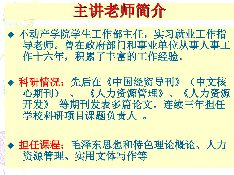 大学生现代社交礼仪(第一讲)课件_第2页