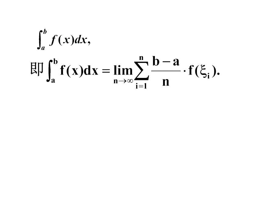 定积分概念ppt课件_第2页