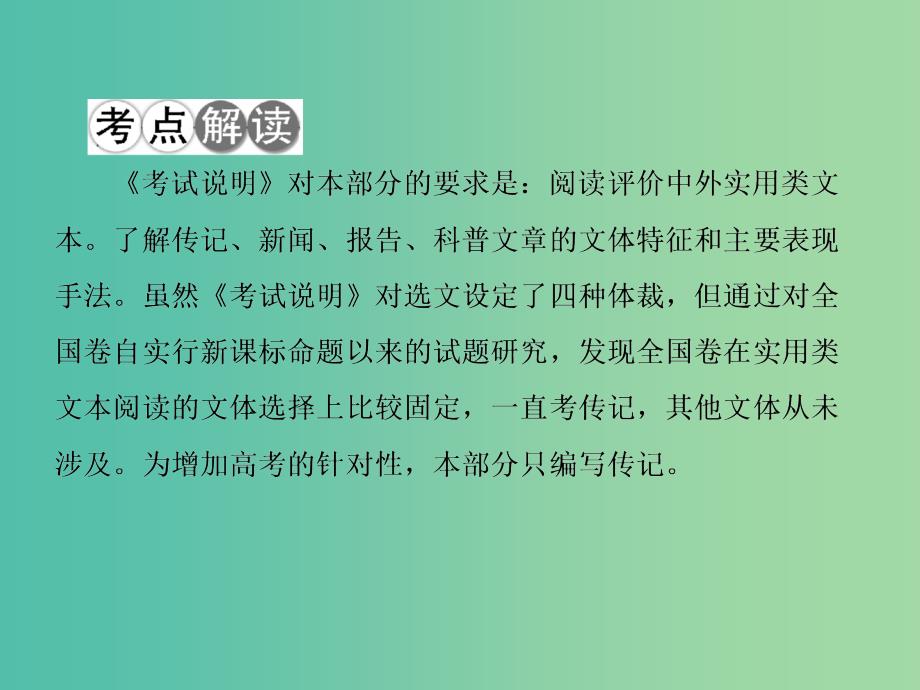 高考语文二轮复习高考第一大题现代文阅读2实用类文本阅读课件.ppt_第3页