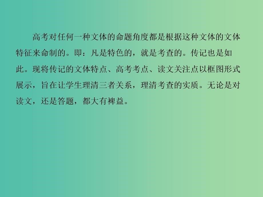 高考语文二轮复习高考第一大题现代文阅读2实用类文本阅读课件.ppt_第5页