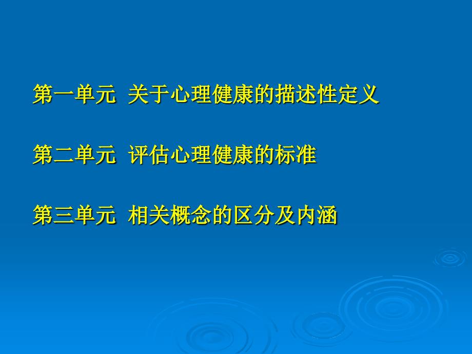 1第五节、健康与不健康_第3页