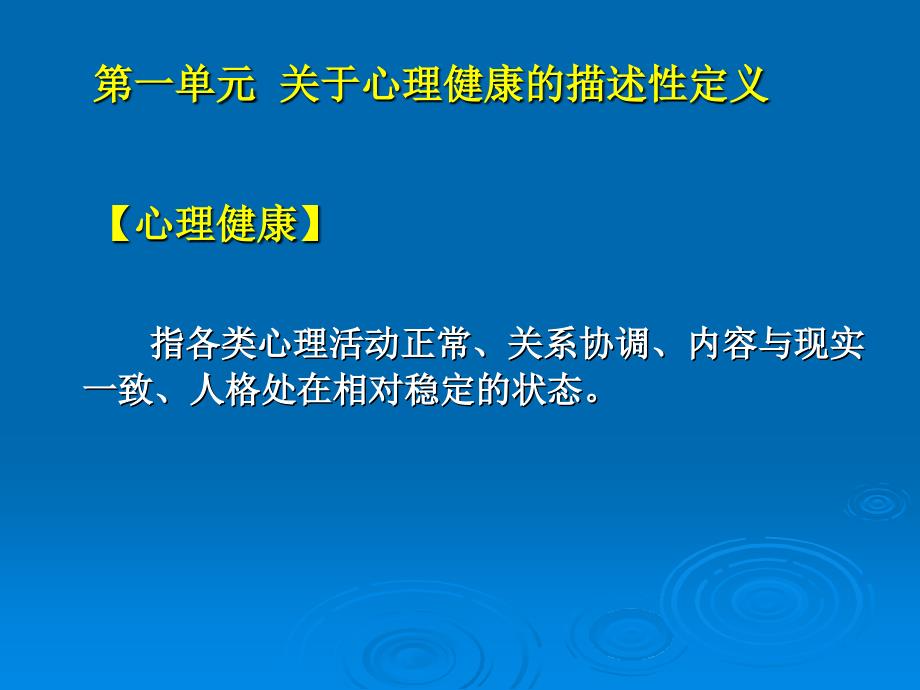 1第五节、健康与不健康_第4页