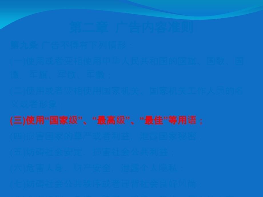 广告法及广告报审培训资料_第5页