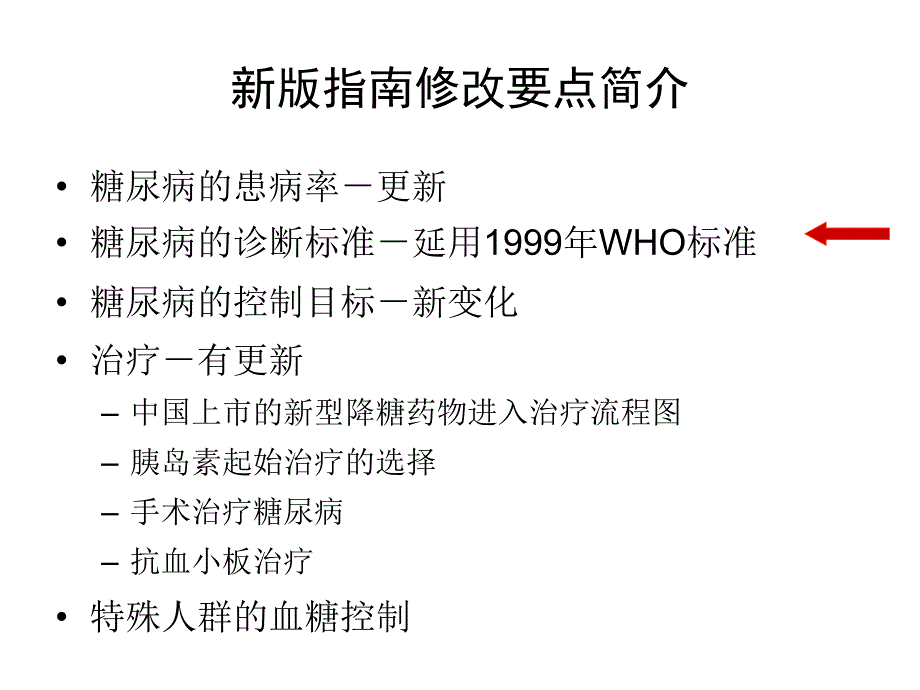 临床医学糖尿病PPT课件_第4页