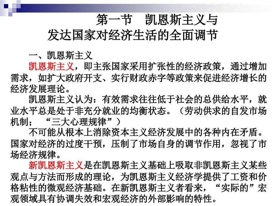 世界经济概论课件：第九章 战后发达国家的经济体制及其调整_第2页