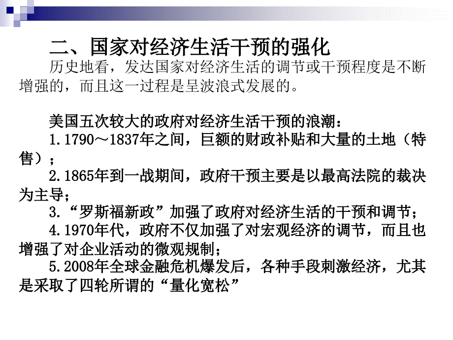 世界经济概论课件：第九章 战后发达国家的经济体制及其调整_第3页