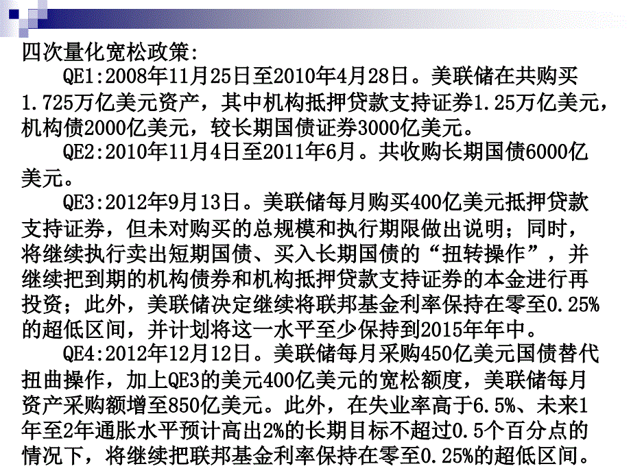 世界经济概论课件：第九章 战后发达国家的经济体制及其调整_第4页