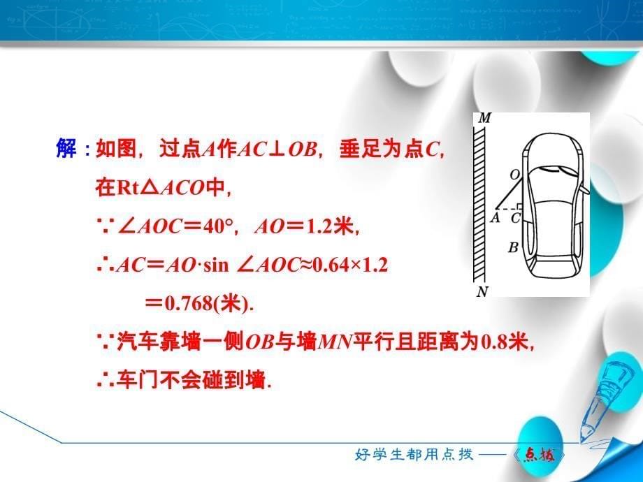 北师大版九年级数学下册阶段方法技巧专训：专训3构造三角函数基本图形解实际问题的四种数学模型 (共11张PPT)_第5页