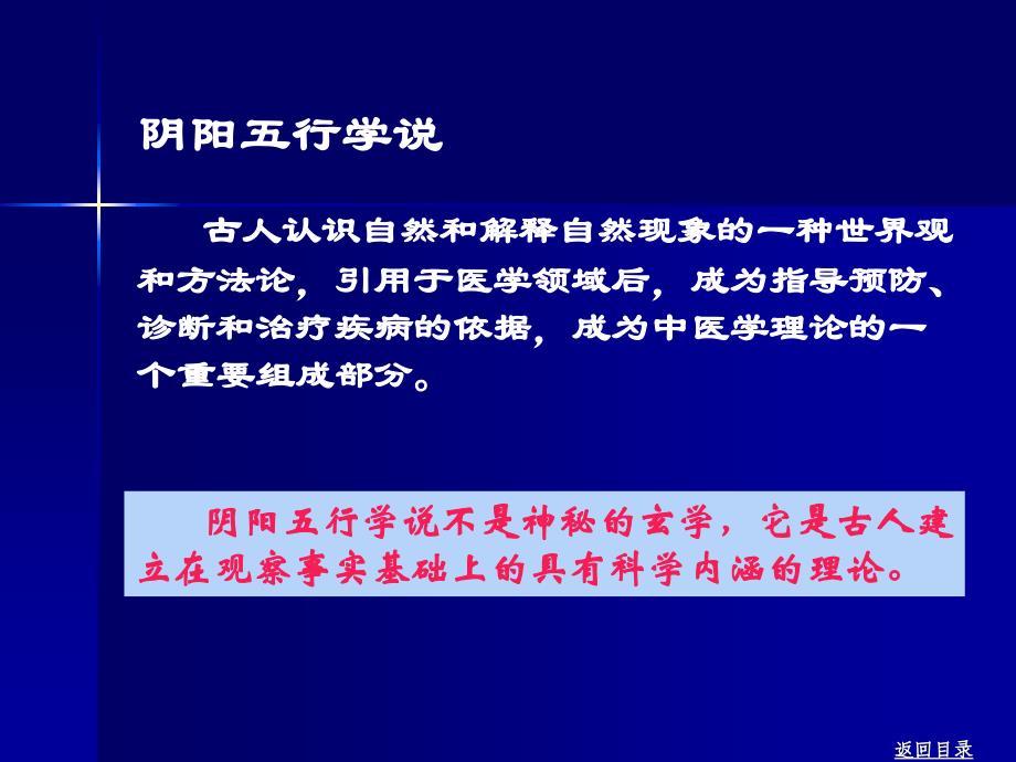 中医学：第二章：中医学的哲学基础_第3页