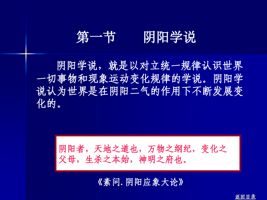 中医学：第二章：中医学的哲学基础_第4页