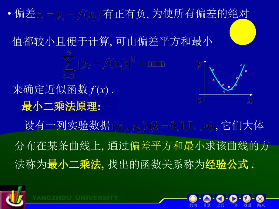 最小二乘法第八部分课件_第2页