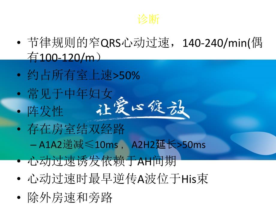 医学交流课件：双径路消融操作_第2页