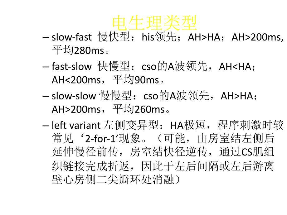 医学交流课件：双径路消融操作_第4页