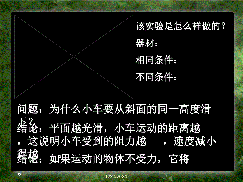 级物理下册教案牛顿第一定律101ppt课件_第4页