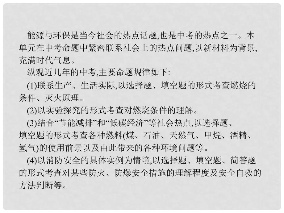 九年级化学上册 单元专题复习7 习题课件 （新版）新人教版_第2页