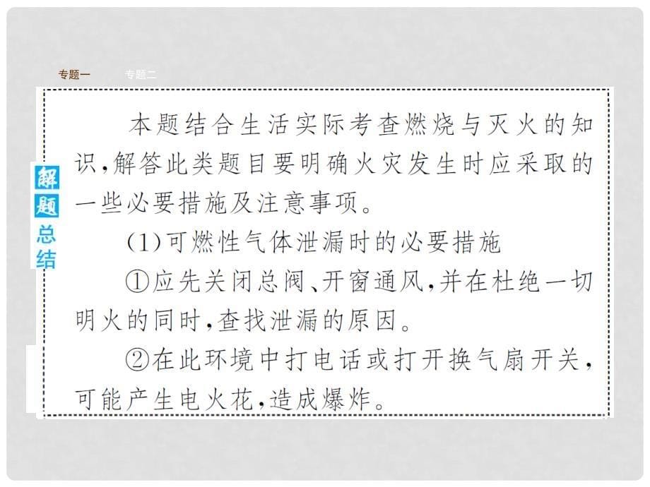 九年级化学上册 单元专题复习7 习题课件 （新版）新人教版_第5页