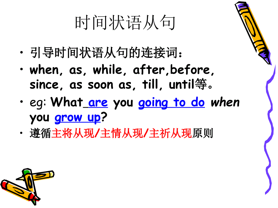 九年级中考冲刺7状语从句ppt课件_第3页