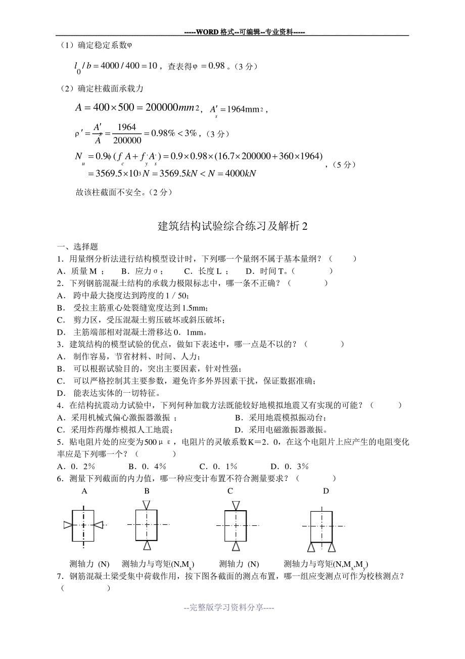 建筑结构综合练习题及参考答案_第5页