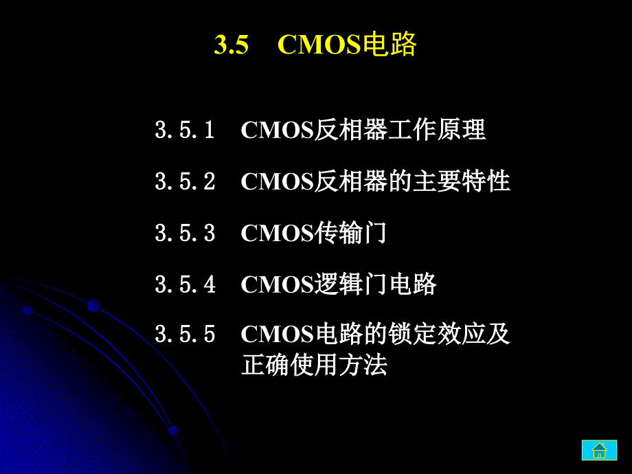 COMS反相器原理_第1页