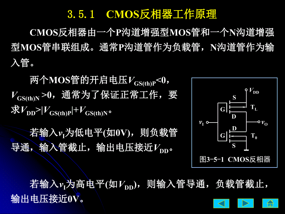 COMS反相器原理_第2页