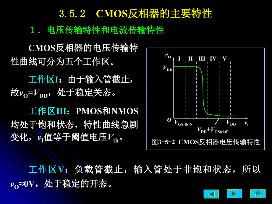 COMS反相器原理_第3页