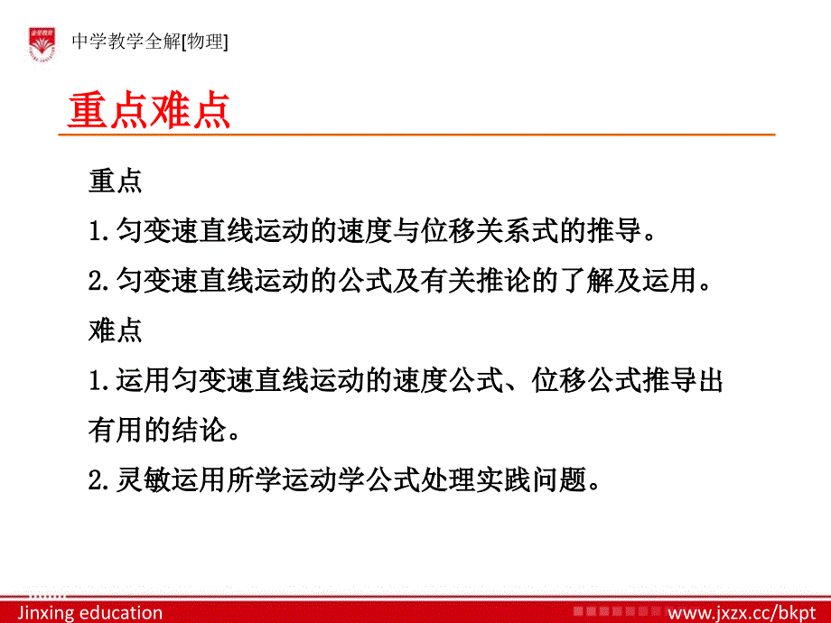 开学备课高一物理必修一匀变速直线运动的速度与位移的关系ppt课件_第2页