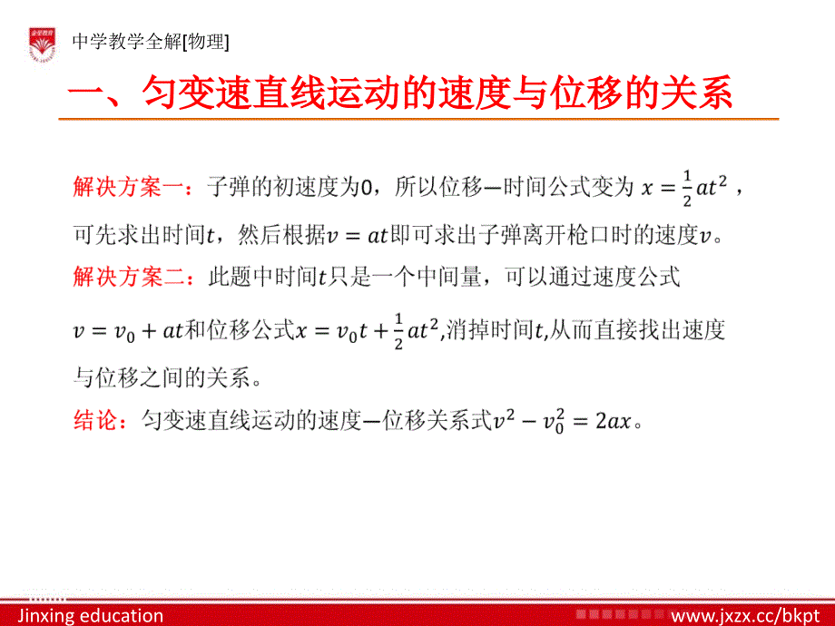 开学备课高一物理必修一匀变速直线运动的速度与位移的关系ppt课件_第4页