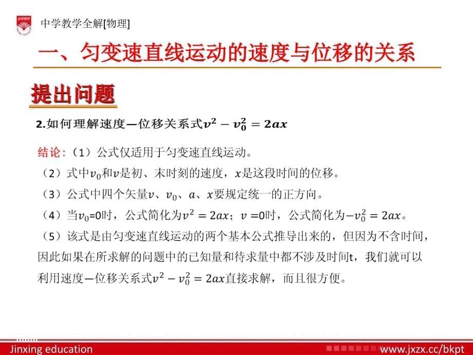 开学备课高一物理必修一匀变速直线运动的速度与位移的关系ppt课件_第5页