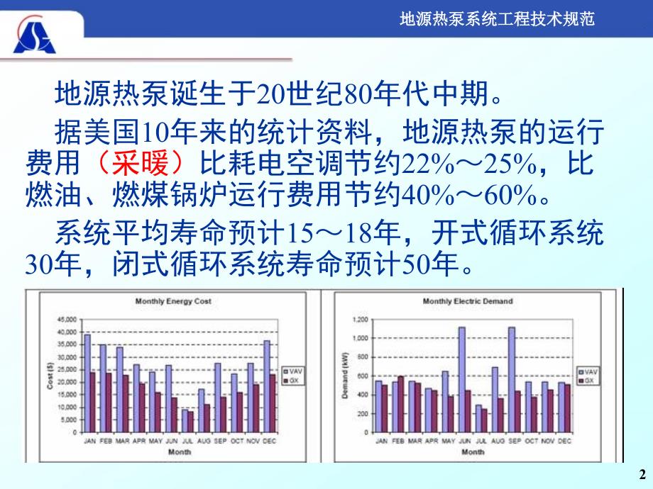 地源热泵系统工程技术规范_第2页