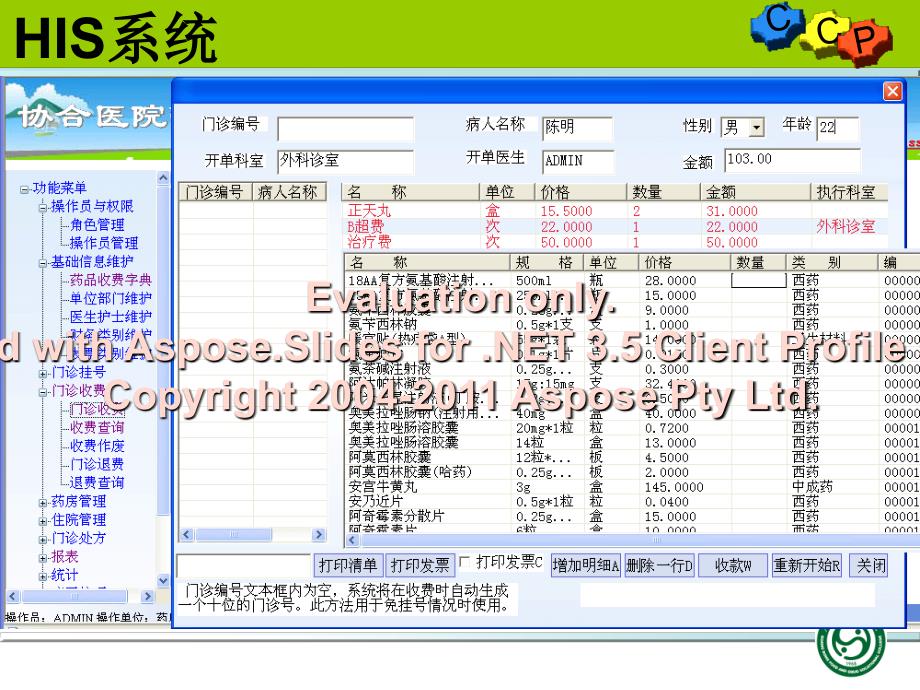 临床信管息理系统概述.ppt_第3页