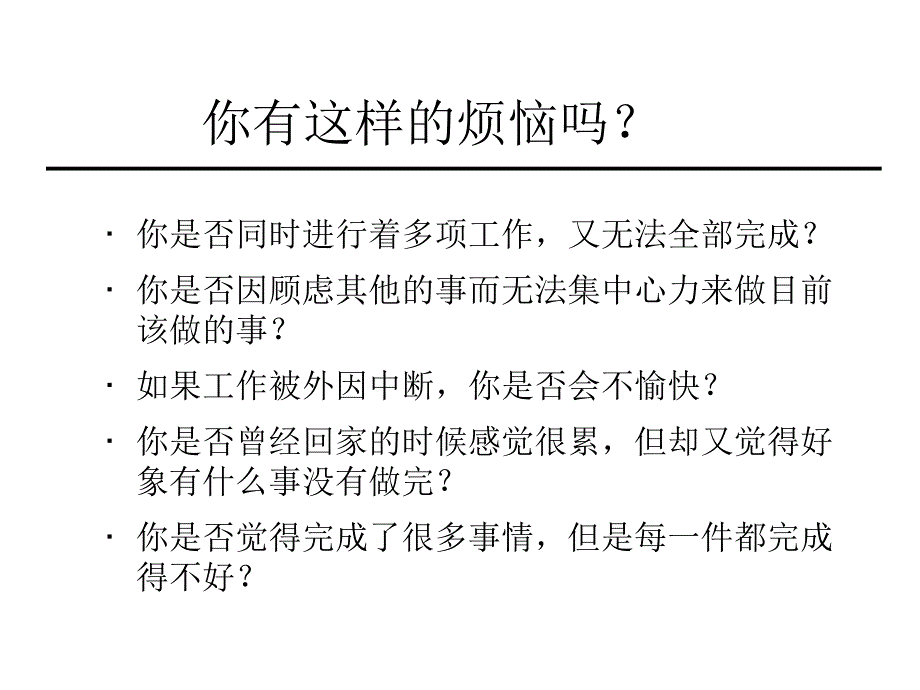 职场教育“时间管理”.ppt_第2页