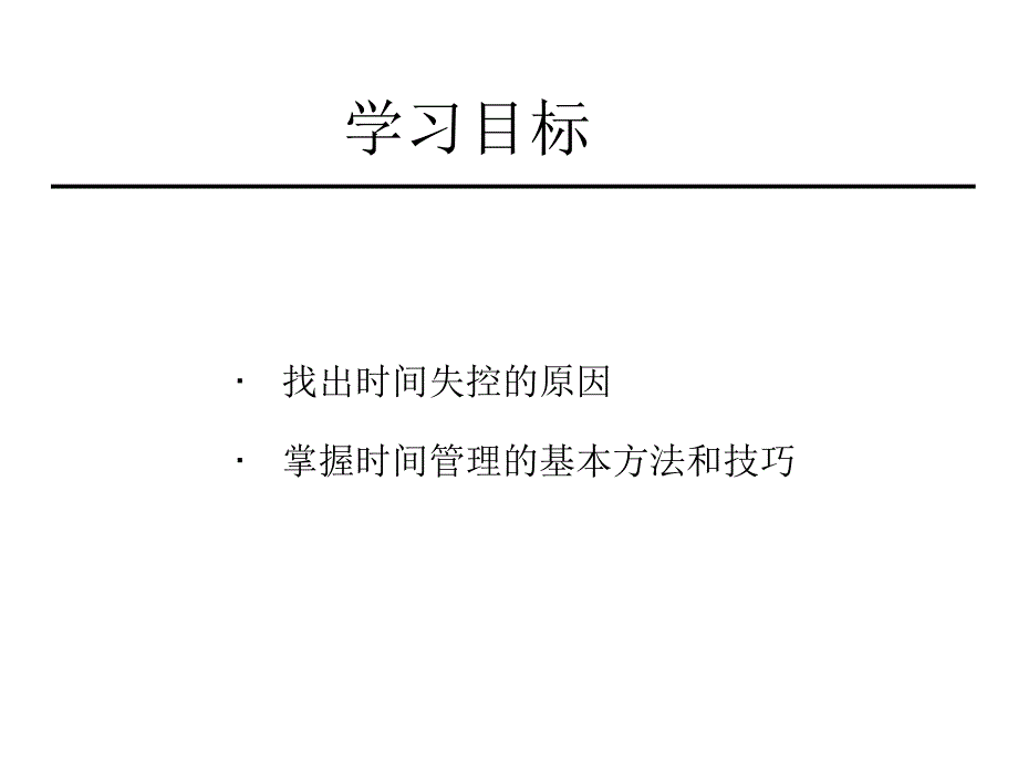 职场教育“时间管理”.ppt_第3页