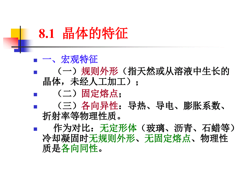 第8章 晶体结构_第2页