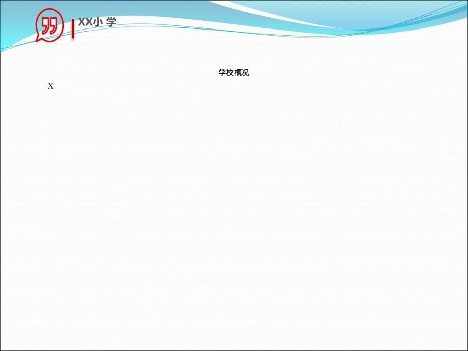 公益活动爱心捐赠宣传ppt课件.ppt_第5页