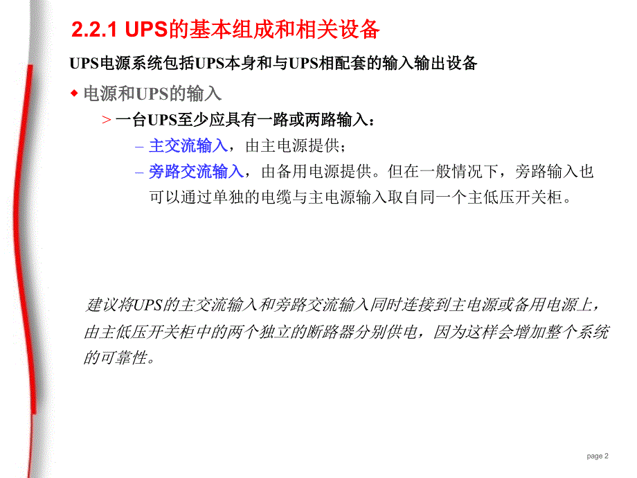 简介5UPS电源系统的设计_第2页