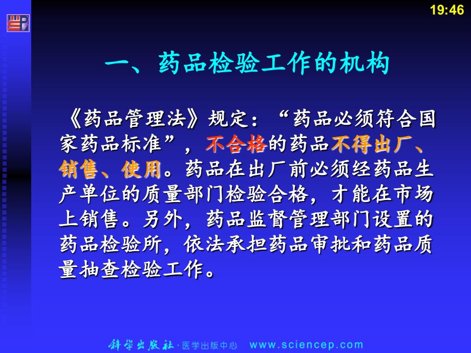 药物分析第3章：药品检验工作的机构、基本程序和要求_第2页