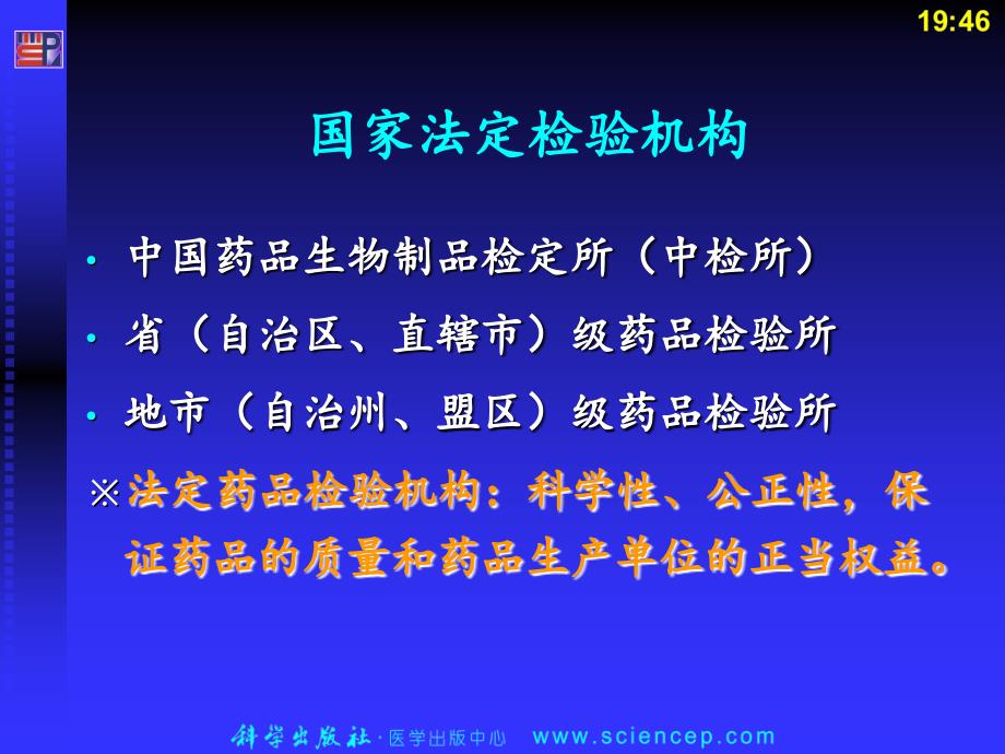 药物分析第3章：药品检验工作的机构、基本程序和要求_第3页