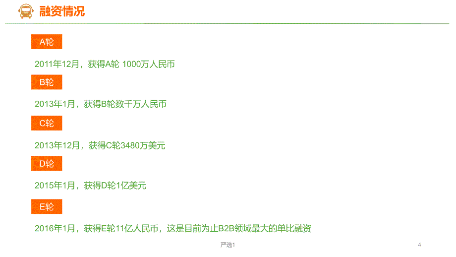 找钢网商业模式研究【各行参照】_第4页