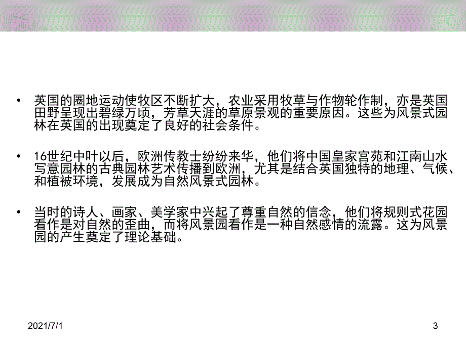 英国风景式园林_第3页