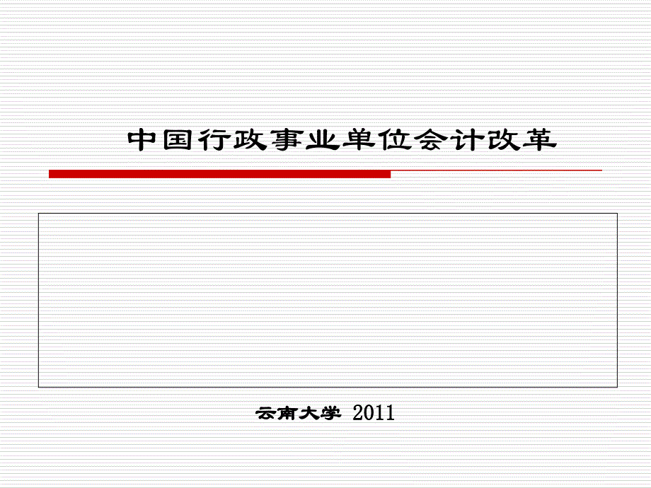 高级会计人员培训讲座.ppt_第1页