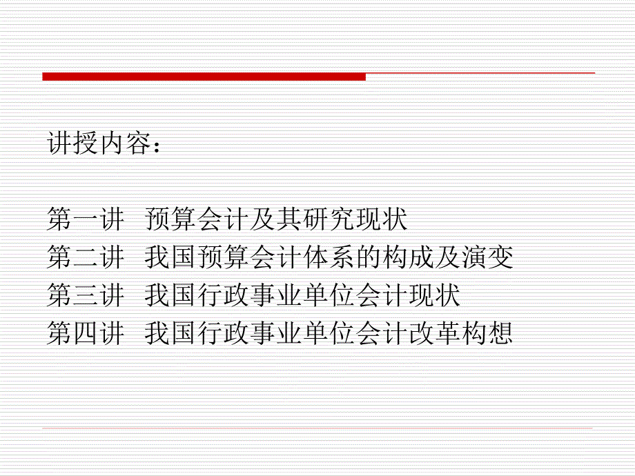 高级会计人员培训讲座.ppt_第2页