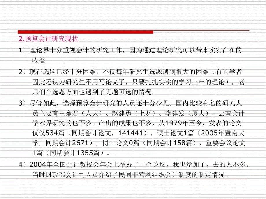 高级会计人员培训讲座.ppt_第5页