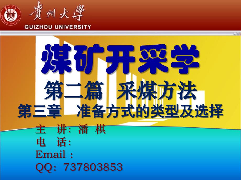准备方式的概念及分类课件_第1页