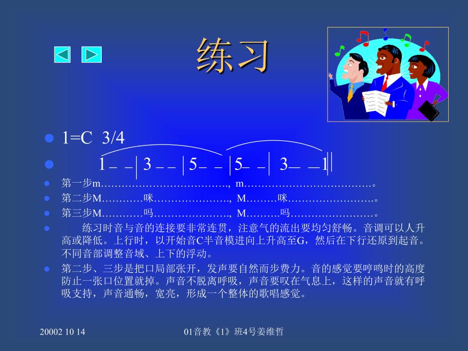 初中音乐课件声乐训练_第4页