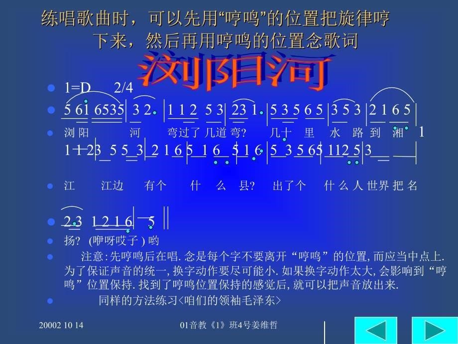 初中音乐课件声乐训练_第5页