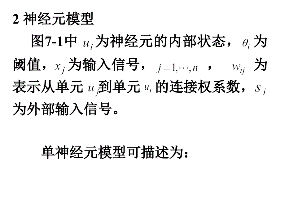 《典型神经网络》PPT课件_第2页