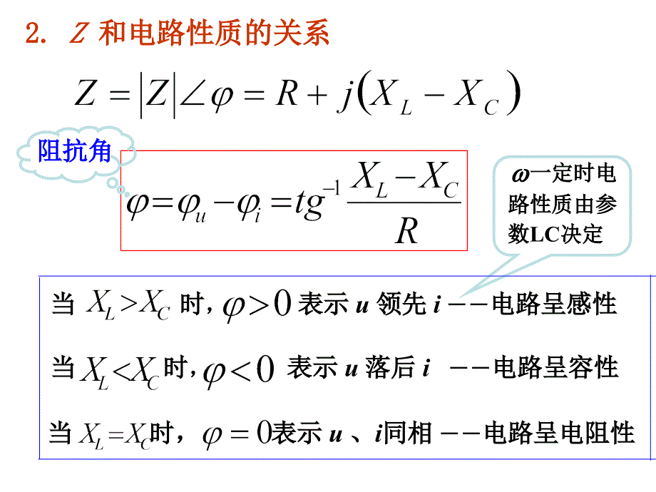 阻抗的串并联_第2页