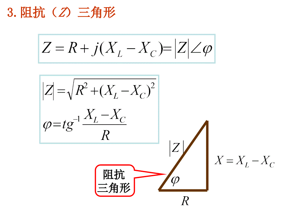 阻抗的串并联_第4页