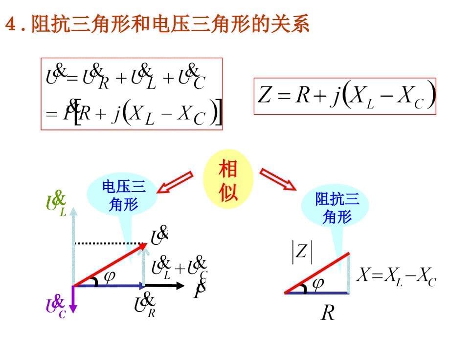 阻抗的串并联_第5页