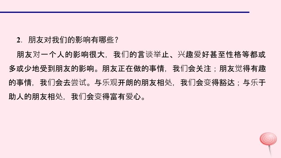 最新七年级道德与法治上册第二单元友谊的天空第四课友谊与成长同行第一课时和朋友在一起习题课件新人教版新人教级上册政治课件_第4页